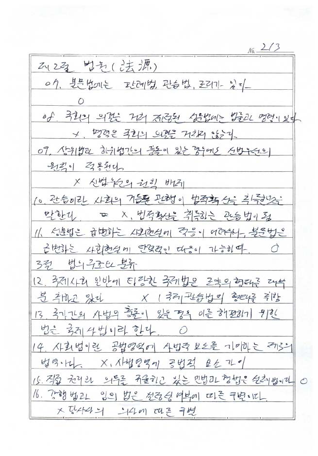 [경비지도사] 법학개론 chap01.법일반 OX문제_페이지_2.jpg