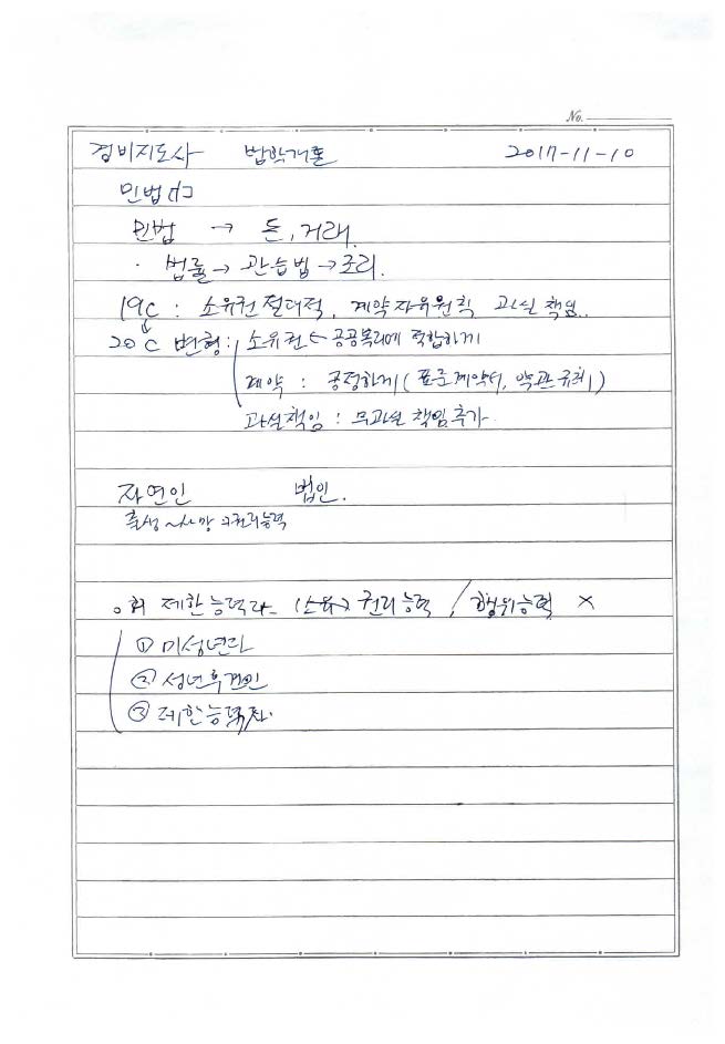 경비지도사 법학개론 헌법 마무리 민법_페이지_2.jpg