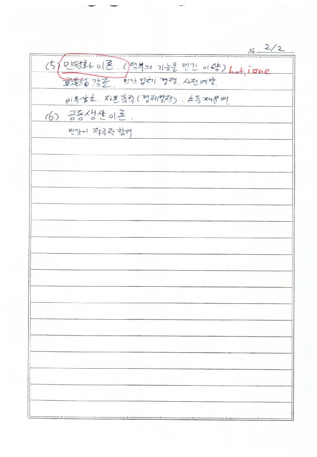 [경비지도사] 민간경비론  chap02. 민간경비성장의 이론적 배경_페이지_2.jpg