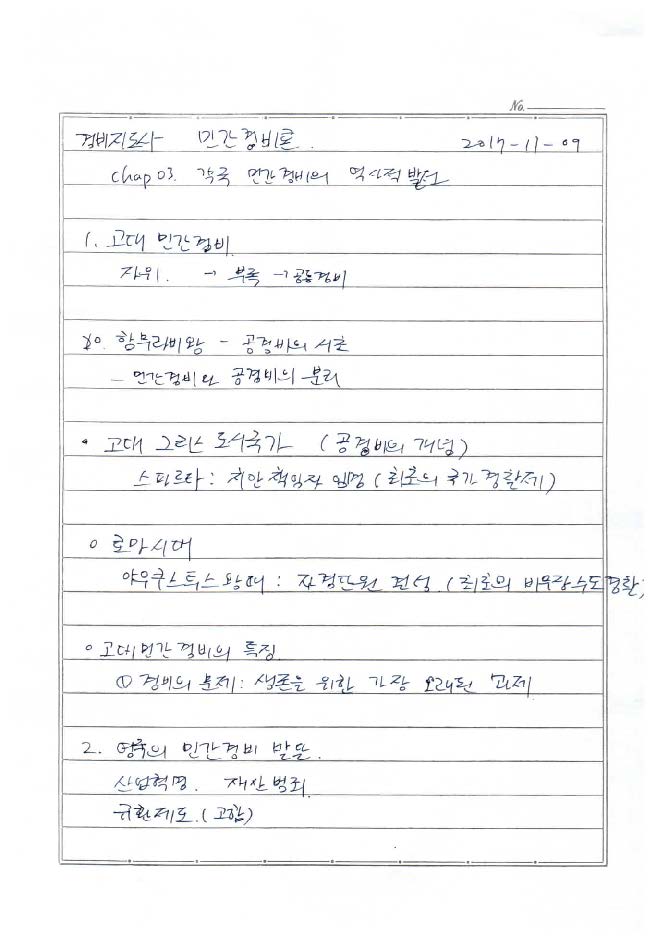경비지도사 민간경비론 chap03.각국민간경비.jpg