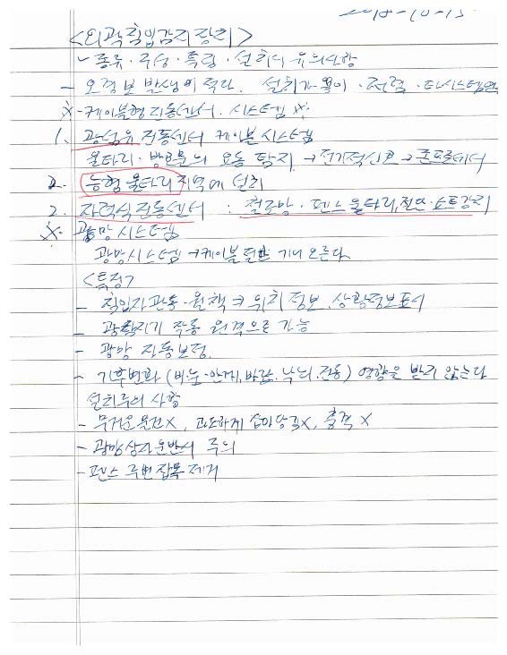 기계경비지도사2차-기계경비개론-이론(12) 제3장 외곽 침입 감지장치 제1절 케이블형 진동 센서시스템 ~ 제6절 외곽침입감지장치 요구사항_페이지_1.jpg