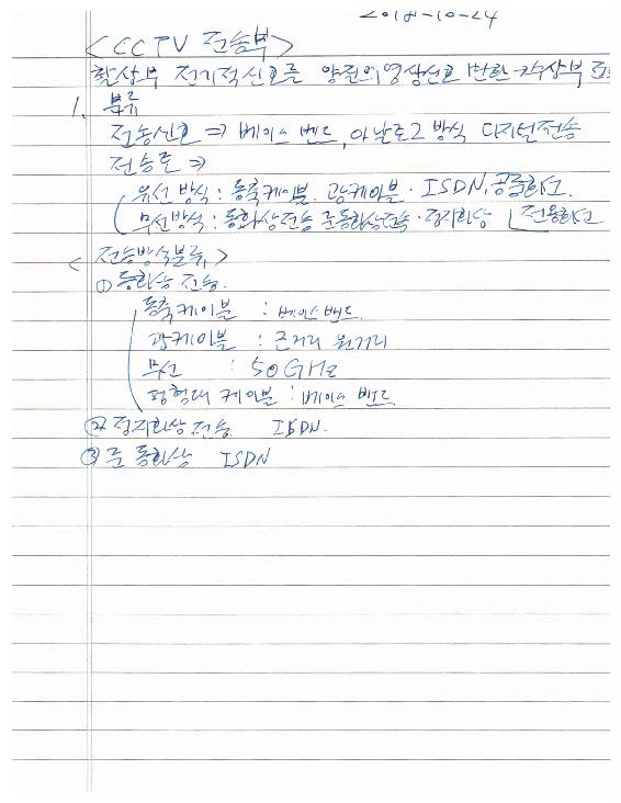 기계경비지도사2차-기계경비개론-이론(14) 제2절 전송부_페이지_1.jpg