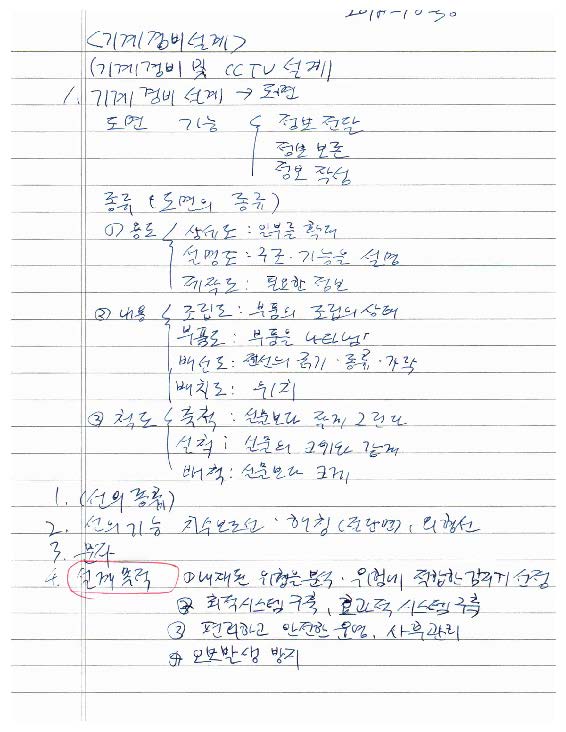 기계경비지도사2차-기계경비개론-이론(17) 제5장 기계경비 및 CCTV설계, 제1절 기계경비 설계_페이지_1.jpg
