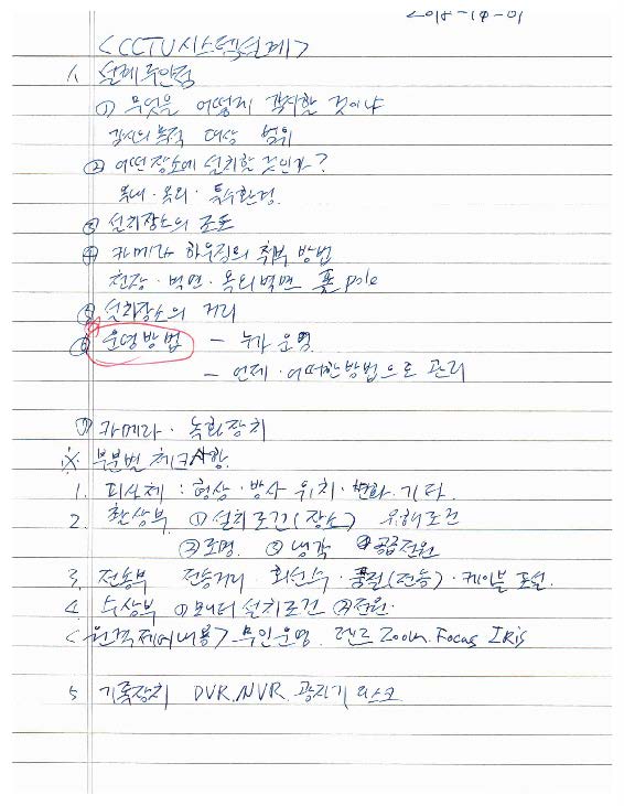 기계경비지도사2차-기계경비개론-이론(18) 제2절 CCTV시스템 설계_페이지_1.jpg