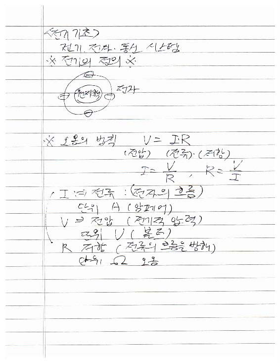 기계경비지도사2차-기계경비개론-이론(01)  제1장 기계경비 기본이론, 제1절 전기기초_페이지_2.jpg