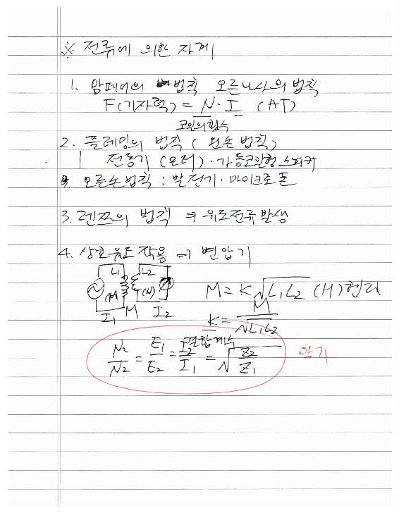 기계경비지도사2차-기계경비개론-이론(02) 제2절 전지(배터리) ~ 제3절 직류와 교류_페이지_4.jpg
