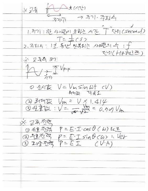 기계경비지도사2차-기계경비개론-이론(02) 제2절 전지(배터리) ~ 제3절 직류와 교류_페이지_3.jpg