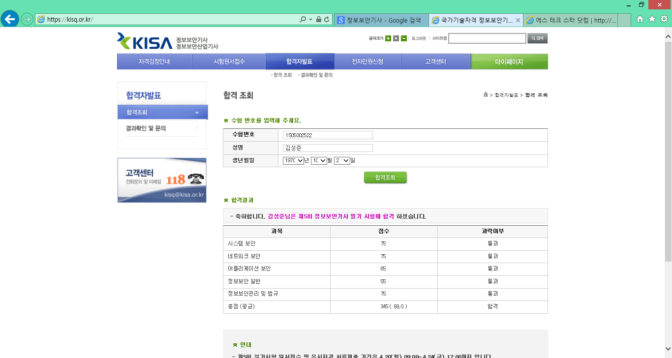 제5회 정보보안기사 1차 필기 결과.png