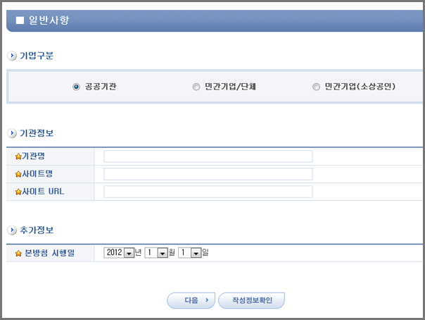 개인정보보호방침 사이트정보 입력