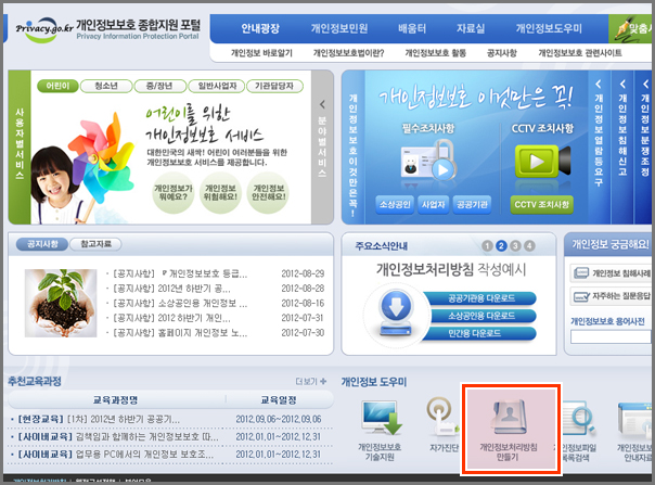 개인정보보호 종합지원 포털 메인페이지