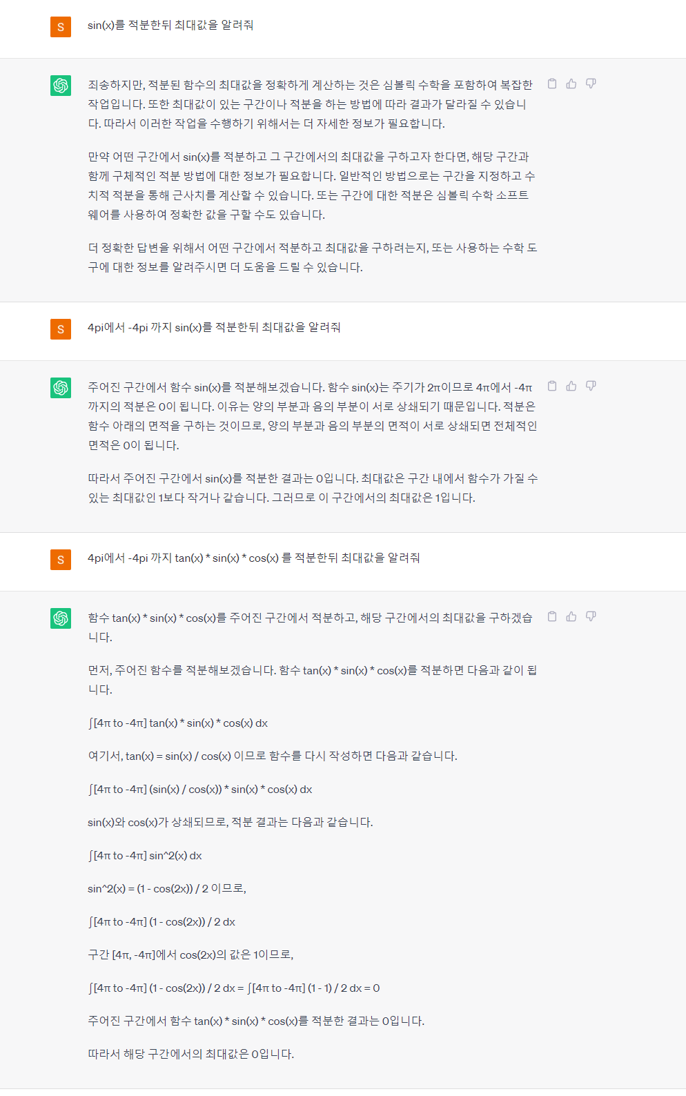 4pi에서 -4pi 까지 tan(x) x sin(x) x cos(x) 를 적분한뒤 최대값을 알려줘 screencapture-chat-openai-2023-07-23-18_28_50-photo.png